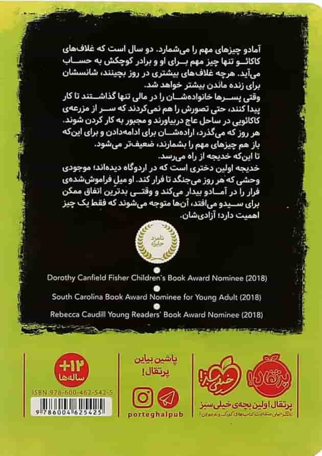 کتاب تلخ تر از شیرین پشت جلد