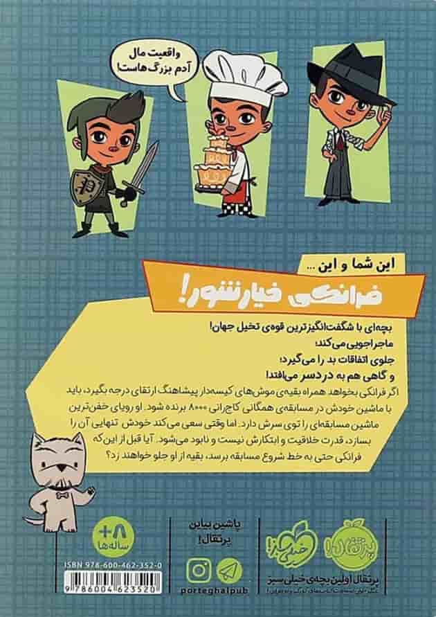کتاب فرانکی خیارشور و ماشین مسابقه جلد 2 پشت جلد