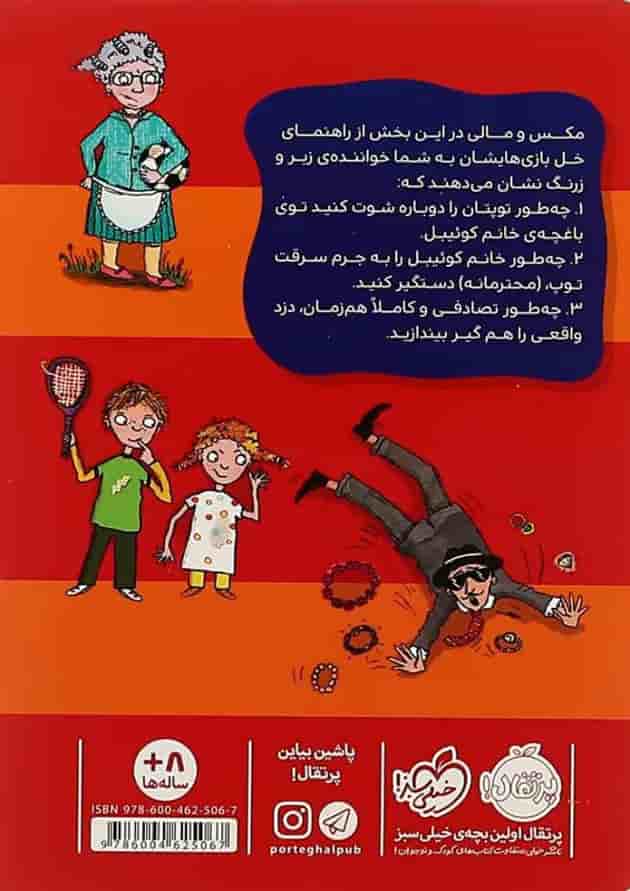 کتاب چگونه تبهکار را دستگیر کنیم مجموعه راهنمای خل بازی های مکس و مالی پشت جلد