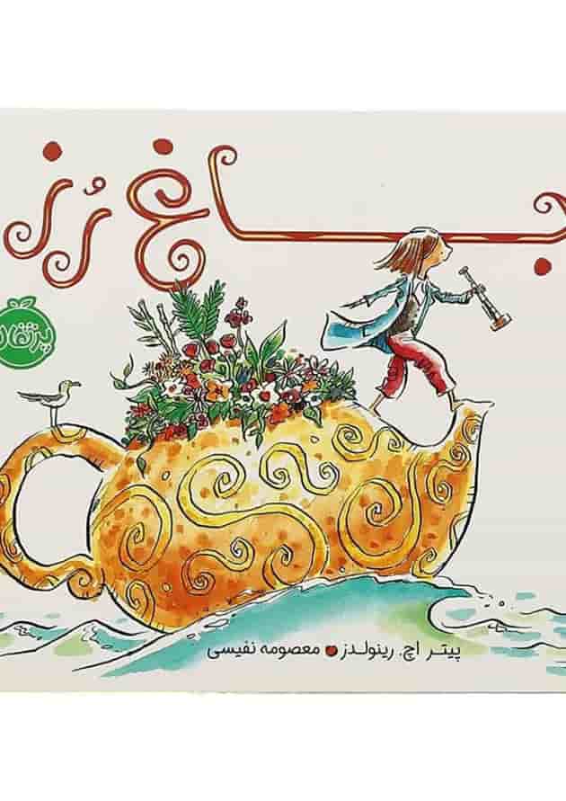 کتاب باغ رز جلد