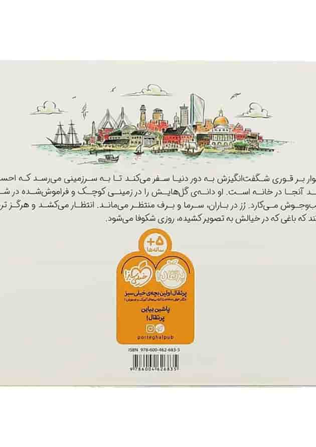 کتاب باغ رز پشت جلد