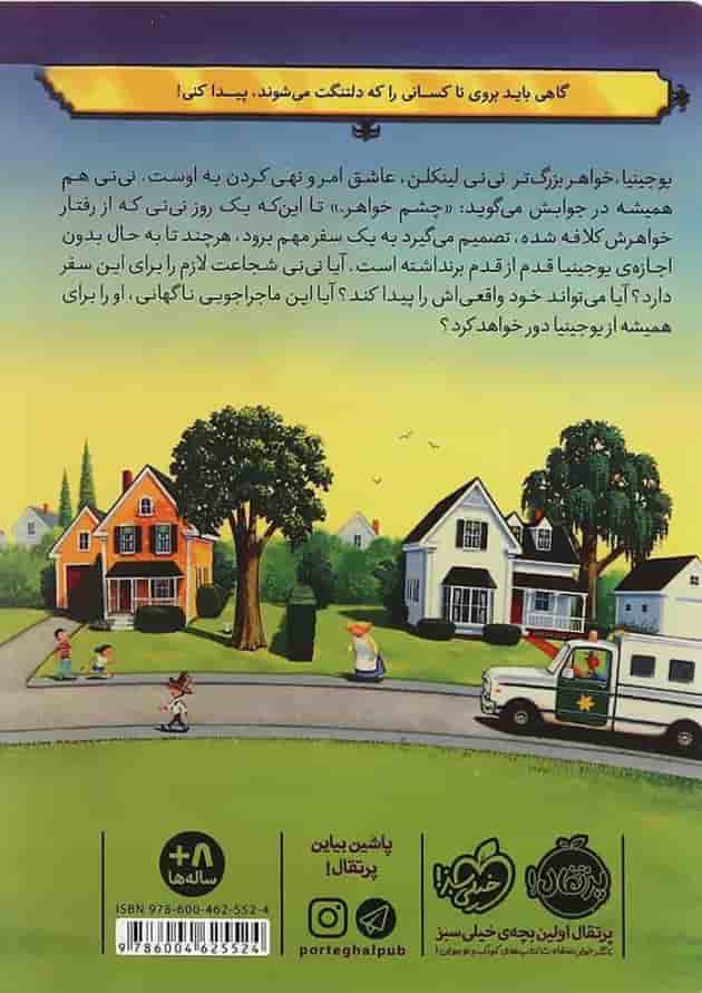 کتاب کجا می روی نی نی لینکلن مجموعه قصه هایی از جاده دیکاوو جلد 3 پشت جلد