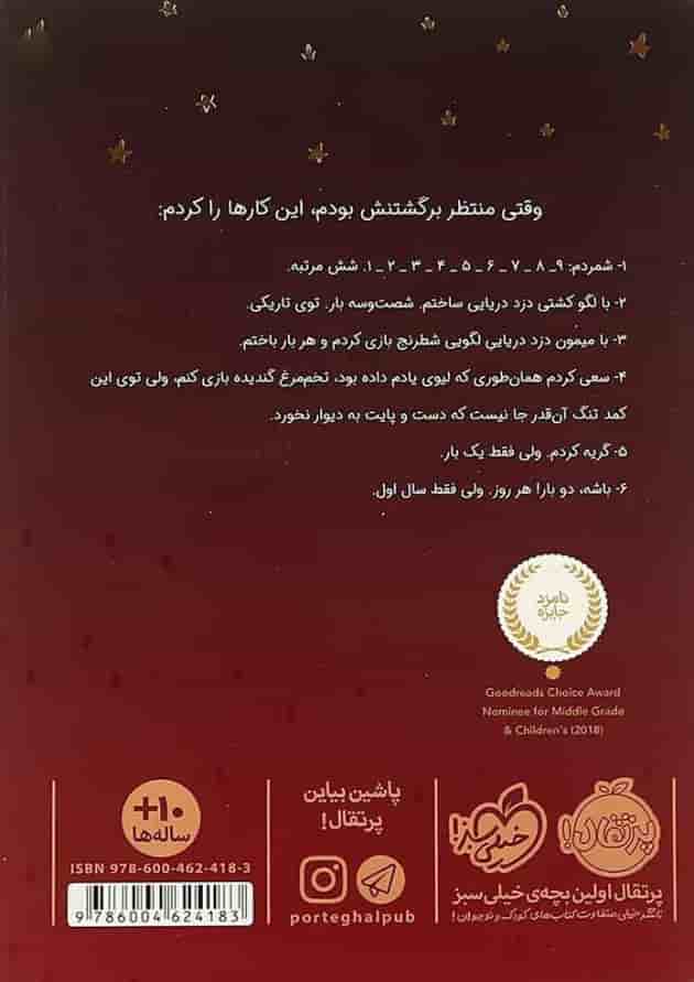 کتاب باب دوست من پشت جلد