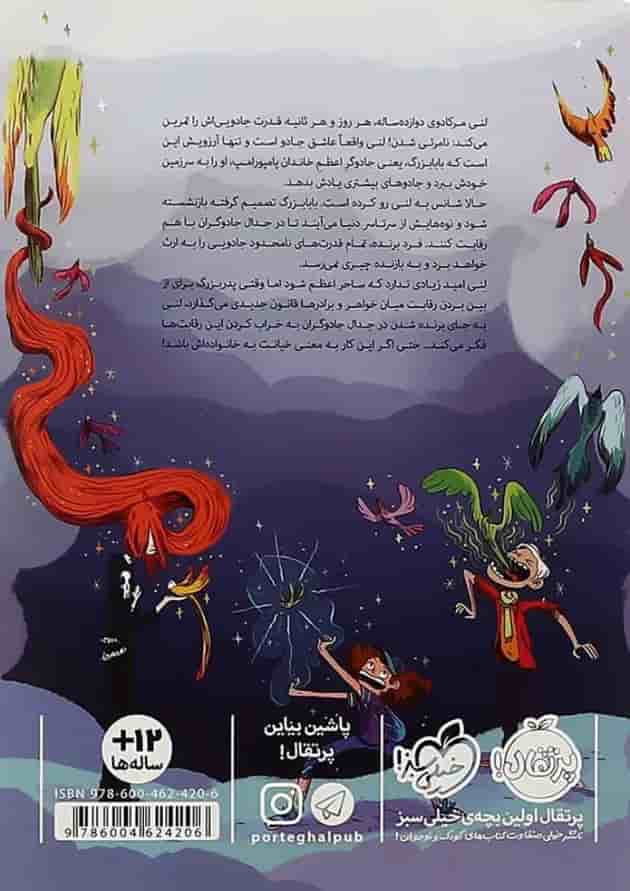 کتاب جدال جادوگران پشت جلد