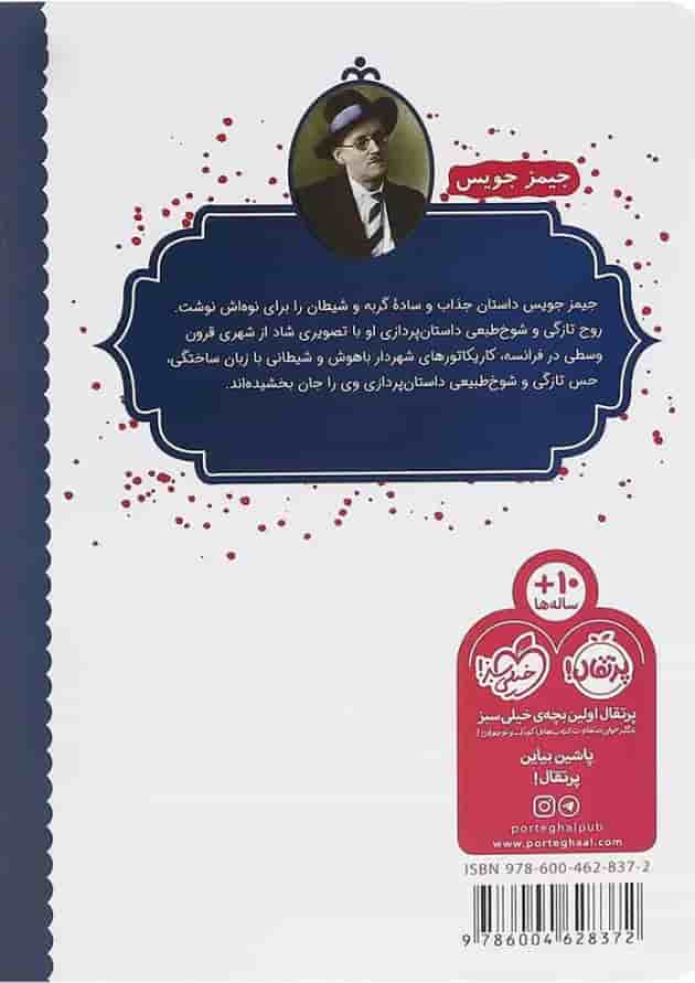 کتاب گربه و شیطان مجموعه نویسنده های بزرگ خواننده های کوچک پشت جلد