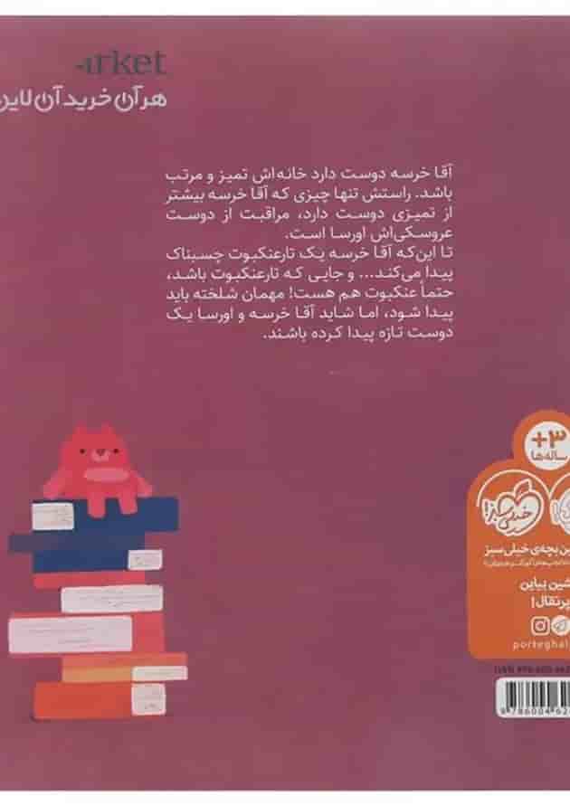 کتاب از چی می ترسی آقا خرسه پشت جلد