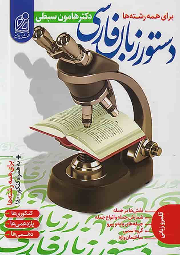 دستور زبان فارسی کنکور نشر دریافت جلد