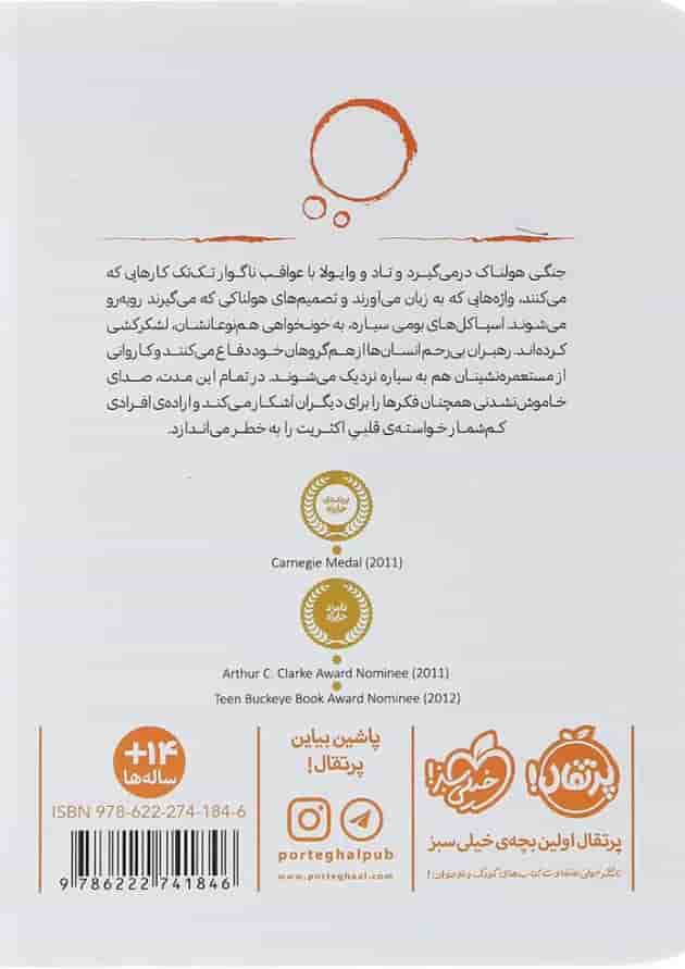 کتاب هیولا وجود مجموعه آشوب مدام جلد 3 پشت جلد