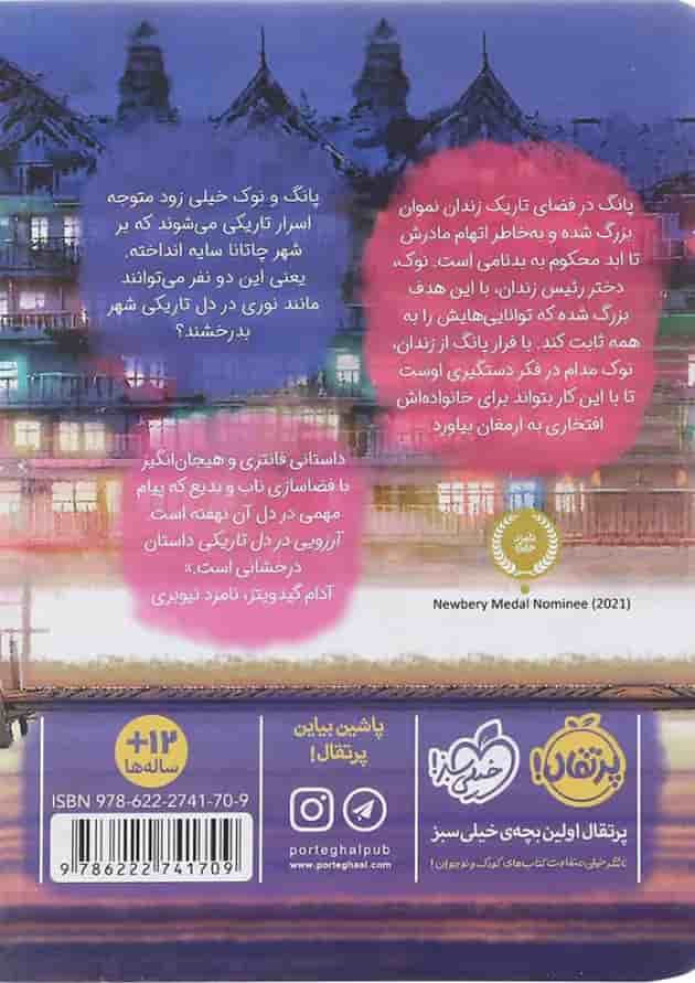کتاب آرزویی در دل تاریکی پشت جلد