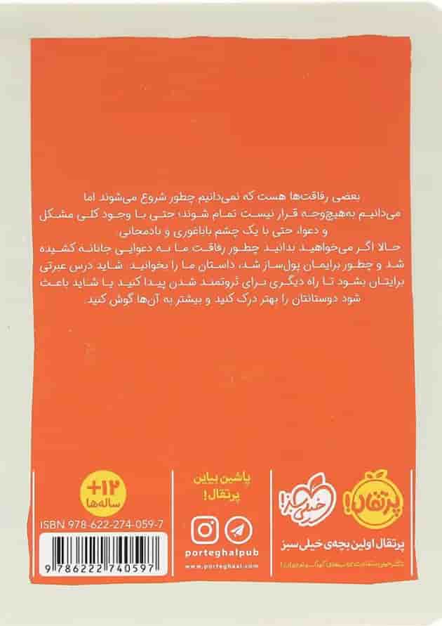 کتاب داستان پول ساز چشم بادمجانی من پشت جلد