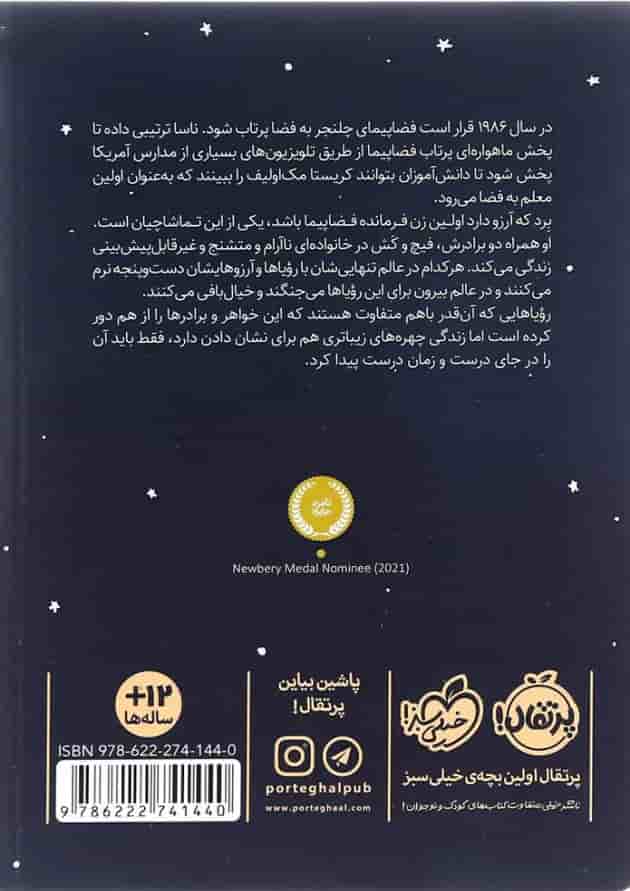 کتاب یک روز به آسمان خواهم رفت پشت جلد