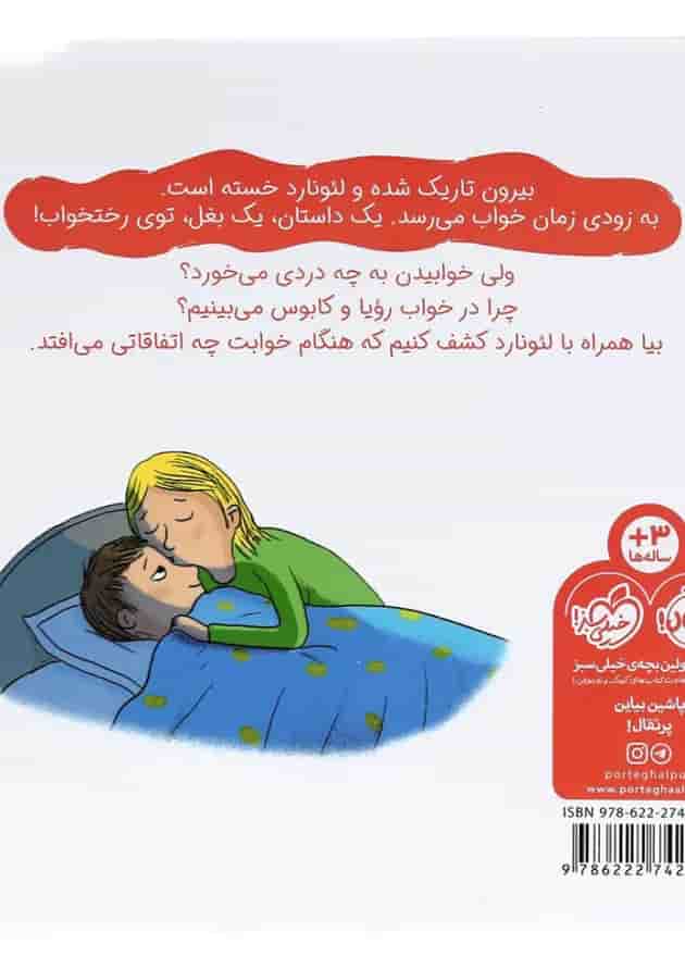کتاب خواب مجموعه سوالات کوچک من پشت جلد