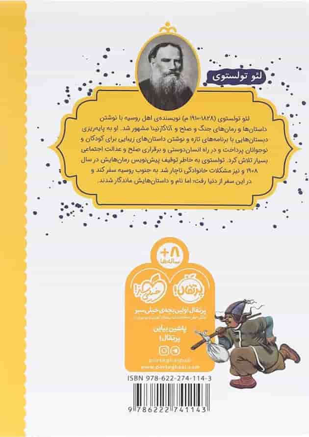 کتاب نادان مجموعه نویسنده های بزرگ خواننده های کوچک پشت جلد