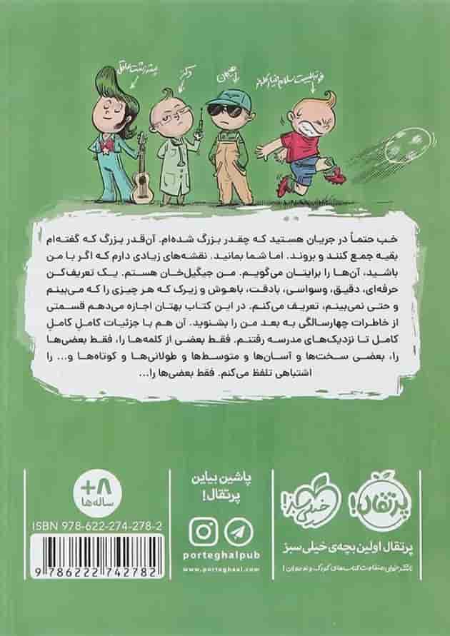 کتاب جمع کنید بروید من خیلی بزرگ شدم مجموعه قصه های جیگیل خان جلد 3 پشت جلد