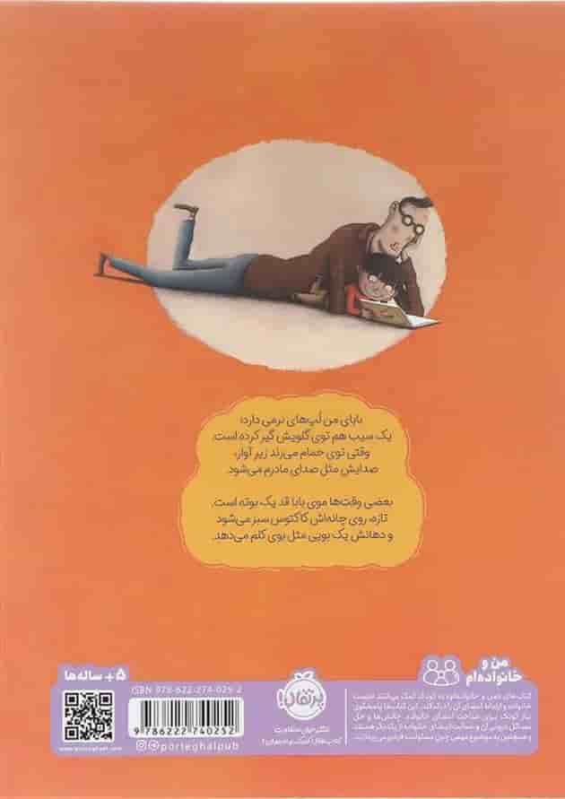 کتاب بابای شکم بالشی پشت جلد