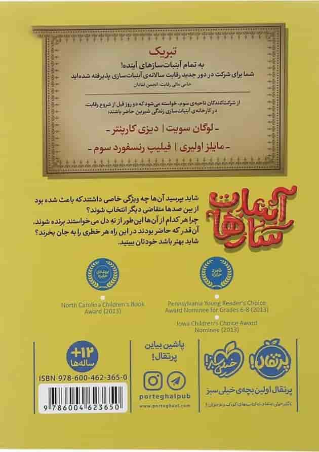 کتاب نجات کارخانه مجموعه آبنیات سازها جلد 1 پشت جلد