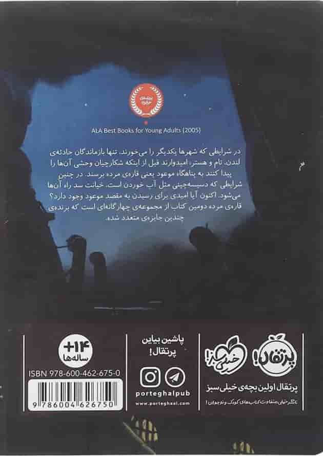 کتاب قاره مرده مجموعه رویدادنگاری شهر گرسنه جلد 2 پشت جلد