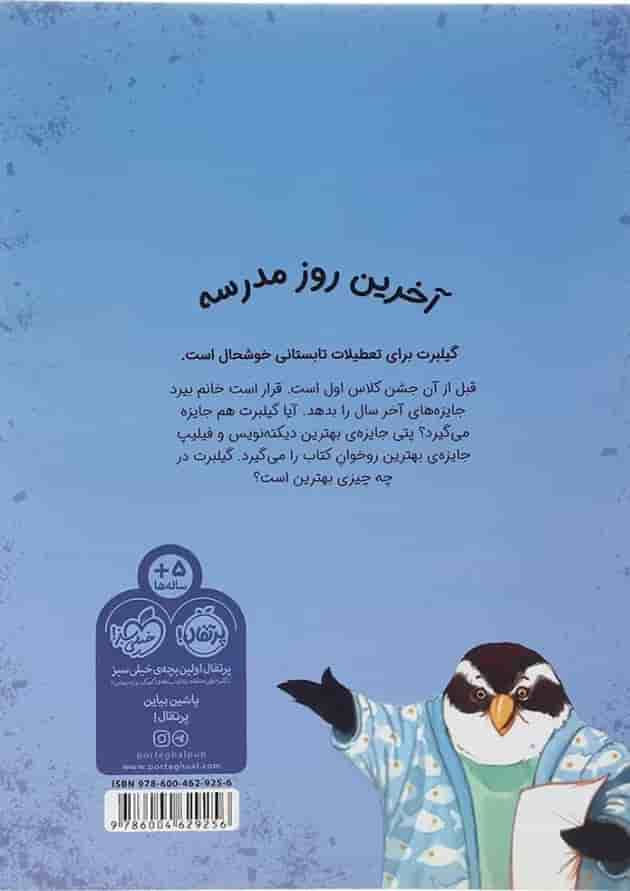 کتاب دیگه نه مداد و نه کتاب پشت جلد