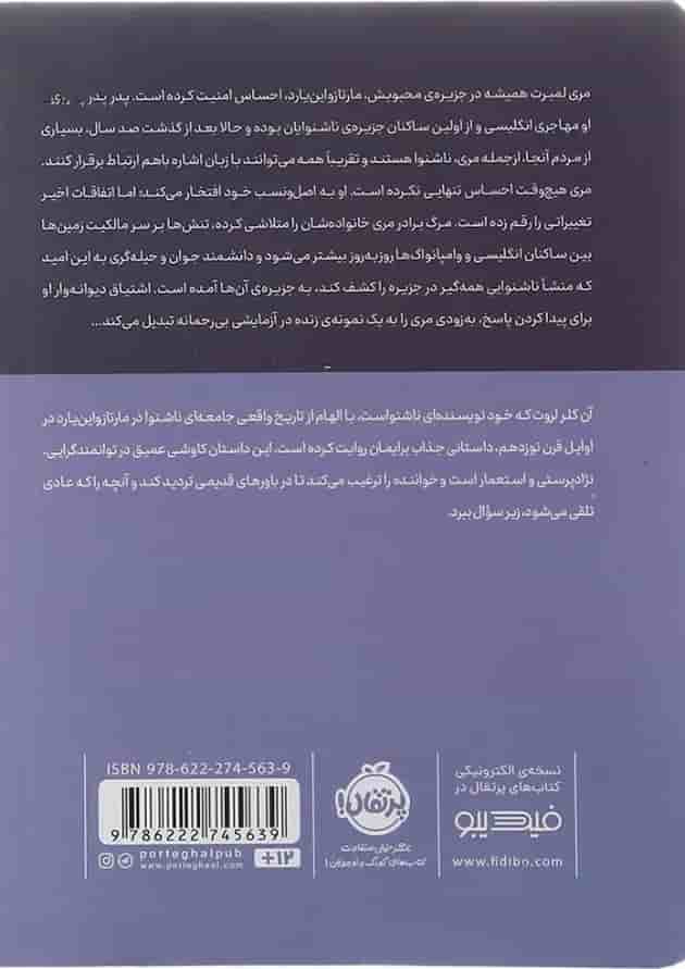 کتاب صدای دست ها پشت جلد