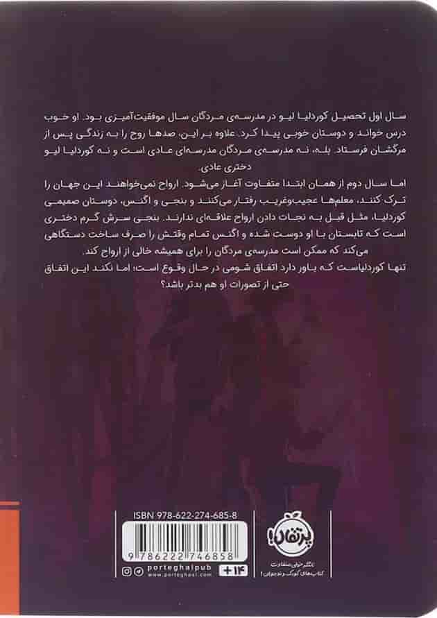 کتاب طلسم تسخیر مجموعه مدرسه مردگان جلد 2 پشت جلد