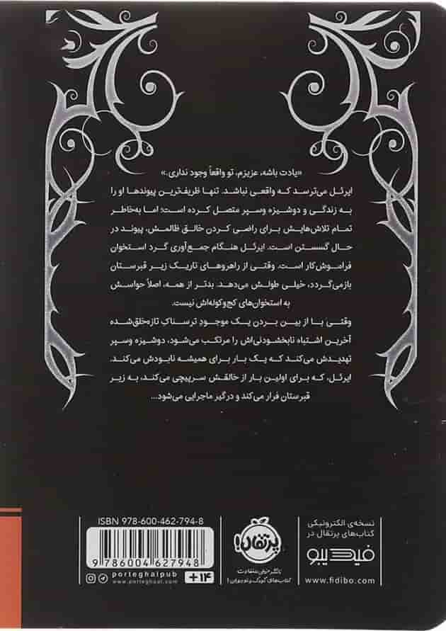 کتاب باغ استخوان پشت جلد