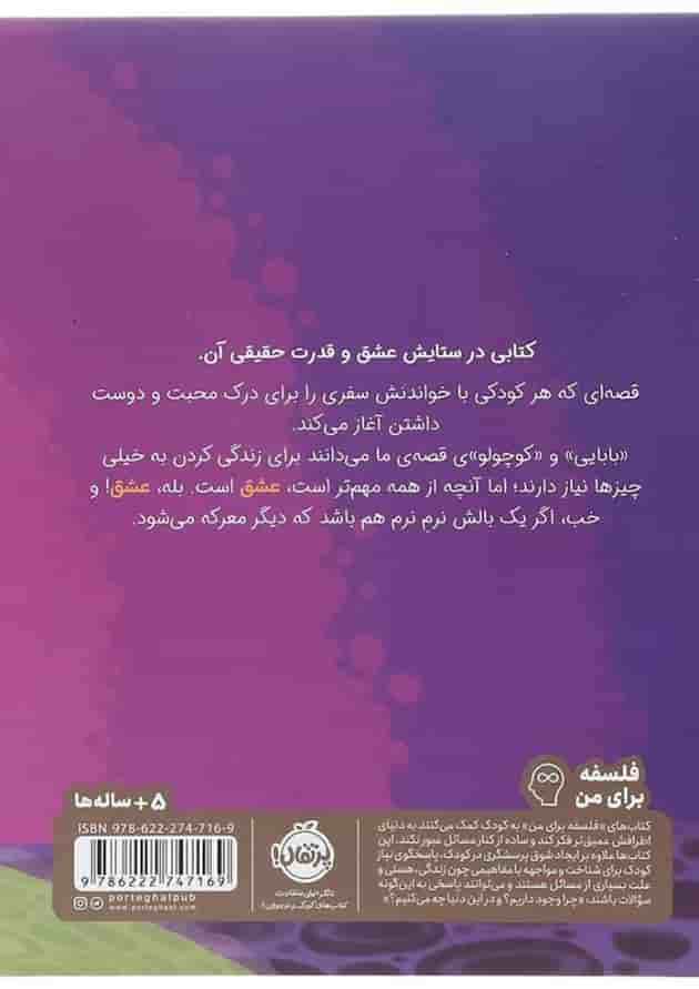 کتاب ما فقط به عشق نیاز داریم و یک بالش نرم نرم پشت جلد
