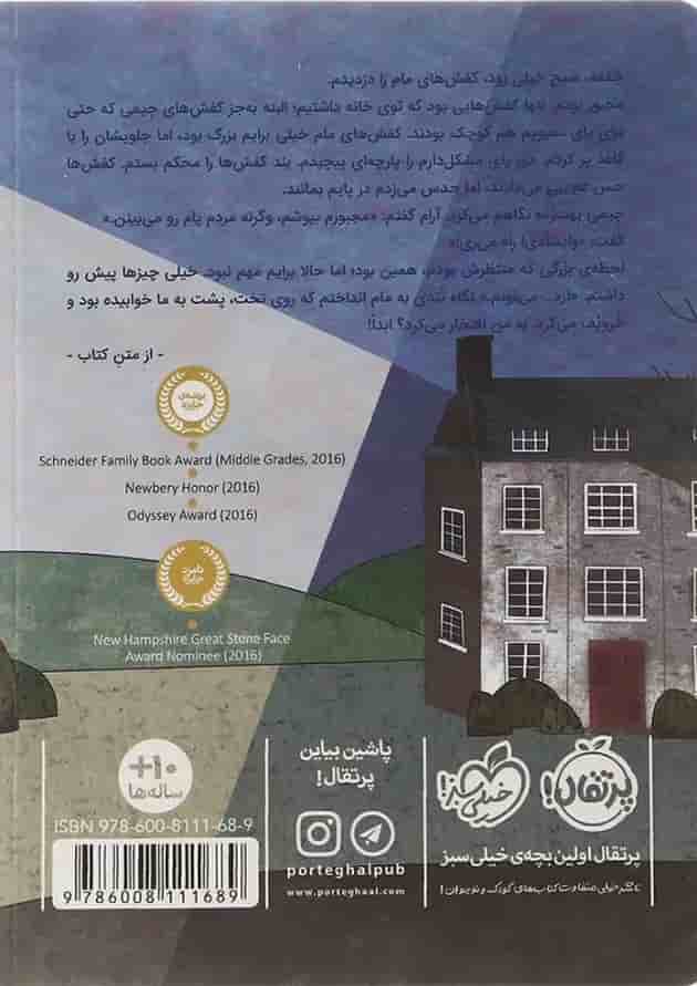 کتاب جنگی که نجاتم داد پشت جلد