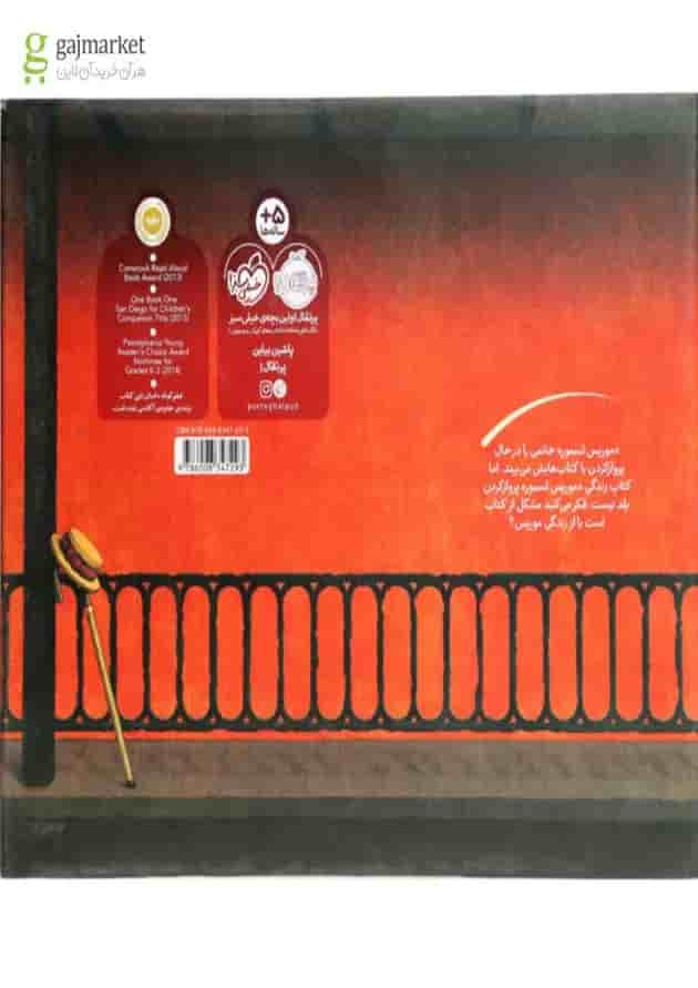 کتاب موریس و کتاب های پرنده پشت جلد