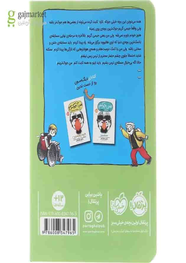 کتاب من جوکترینم مجموعه یک داستان نوجوانانه جلد 3 پشت جلد