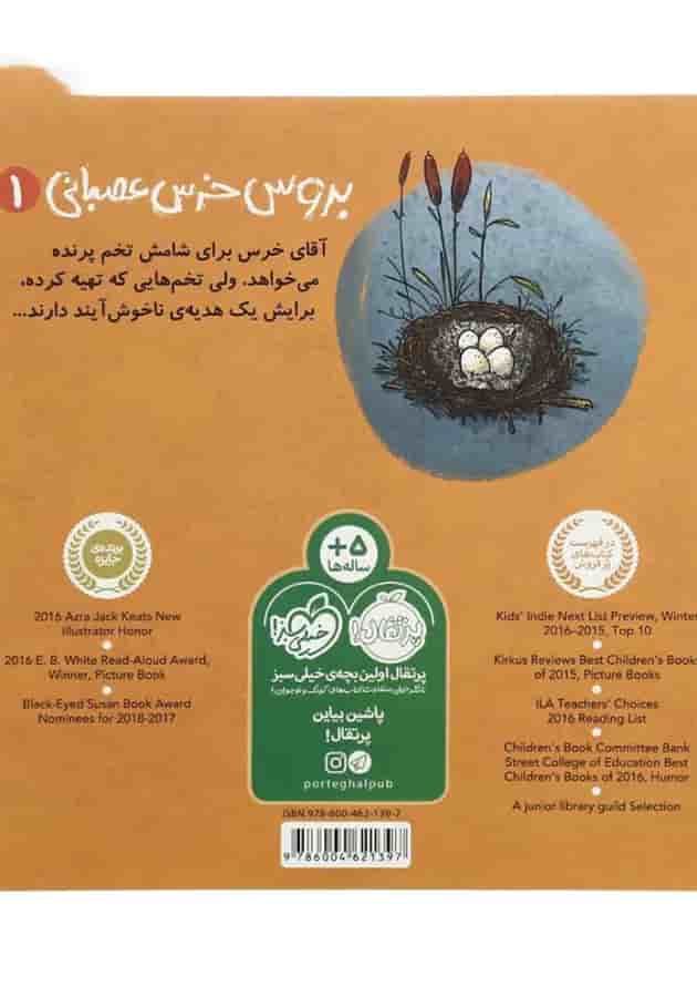 کتاب من مامان شما نیستم مجموعه بروس خرس عصبانی پشت جلد