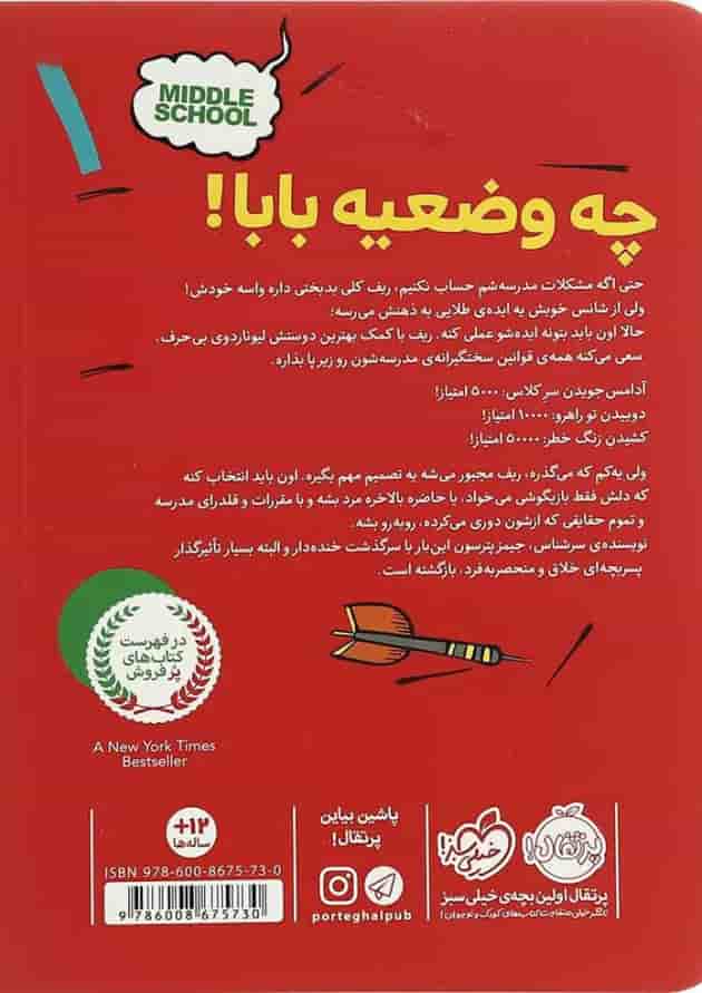 کتاب چه وضعیه بابا مجموعه مدرسه است - جلد 1 پشت جلد