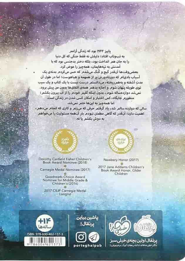 کتاب گرگ های پوشالی پشت جلد
