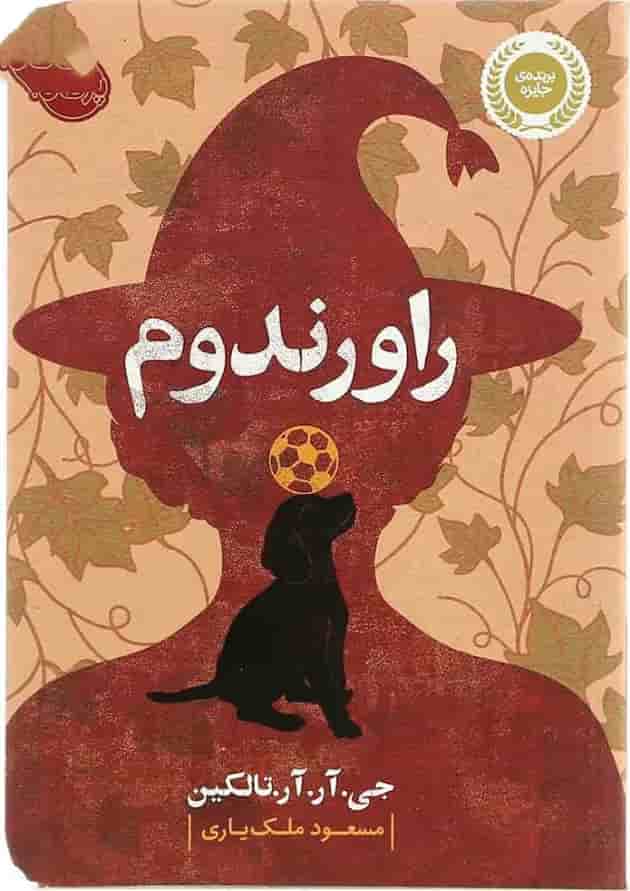 کتاب راورندوم جلد