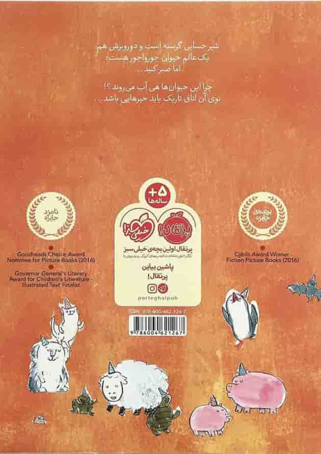 کتاب پس این حیوان ها کجا رفتند پشت جلد