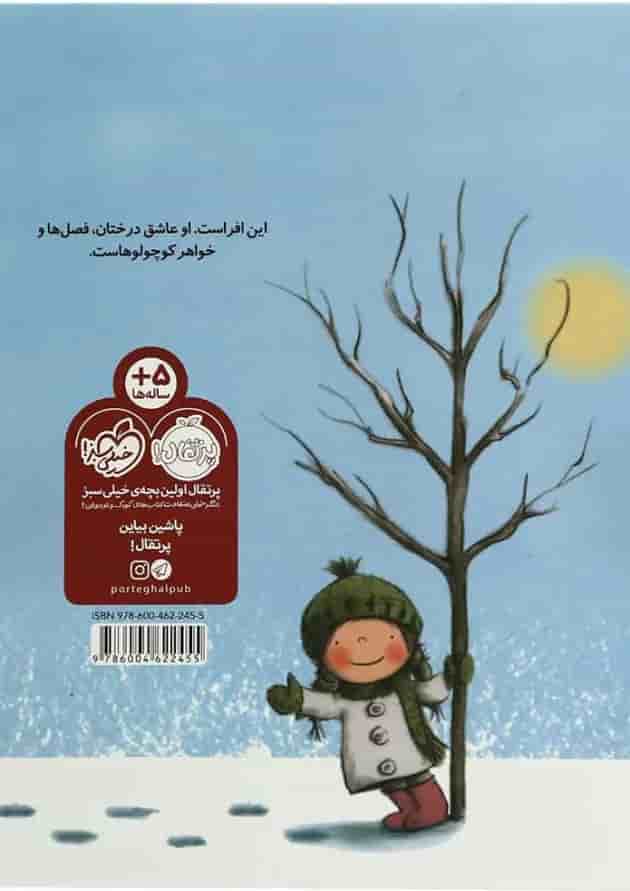 کتاب درخت دختر پشت جلد