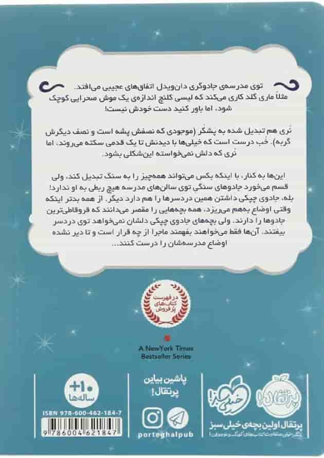 کتاب سنگ بکس مجموعه جادوی چپکی جلد 2 پشت جلد