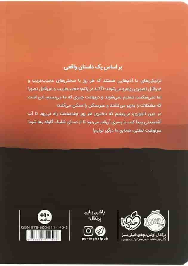 کتاب یک پیاده روی طولانی تا آب پشت جلد