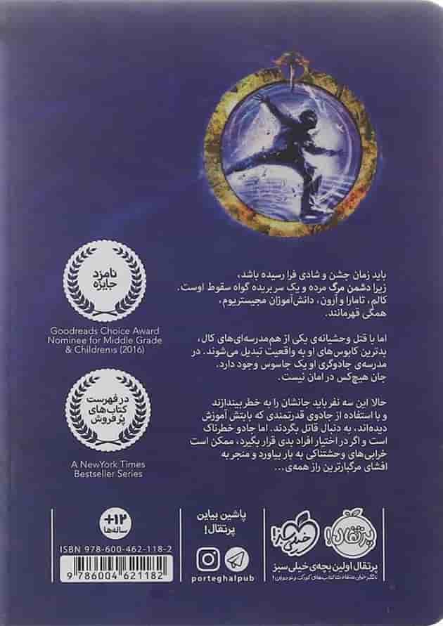 کتاب کلید برنزی مجموعه مجیستریوم جلد 3 پشت جلد