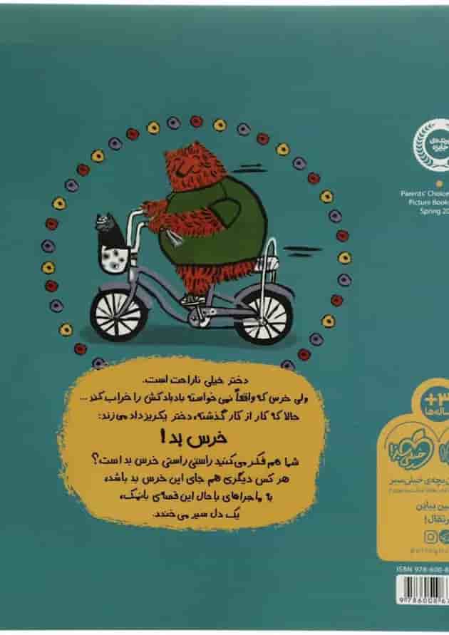 کتاب تو خیلی خرس بدی هستی پشت جلد