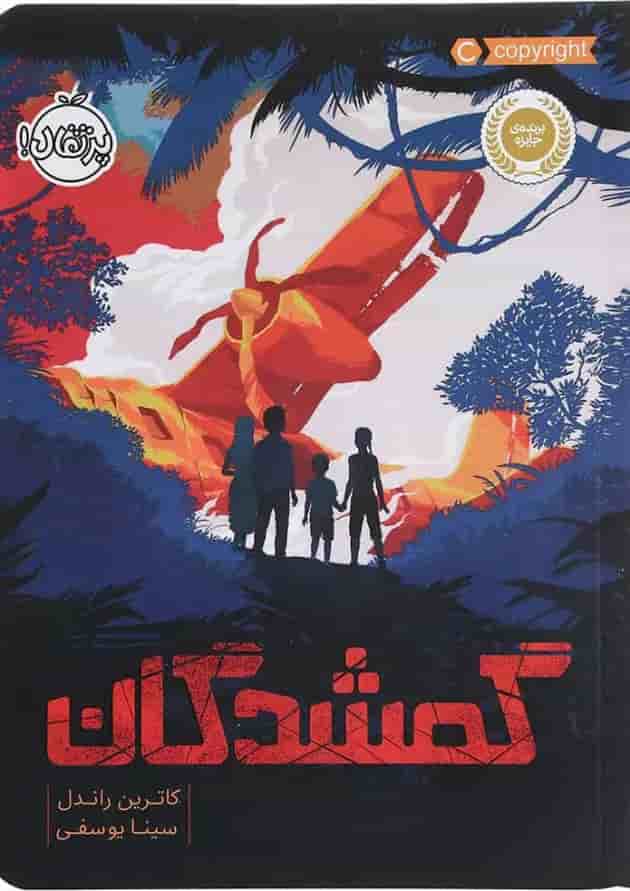 کتاب گمشدگان جلد