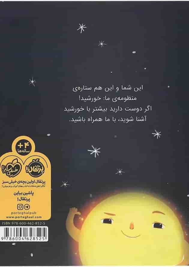 کتاب من خورشید هستم یک ستاره درخشان پشت جلد
