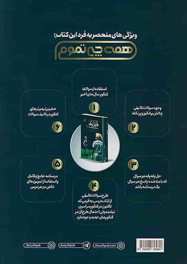 فیزیک جامع تجربی همه چی تموم نشر دریافت پشت جلد