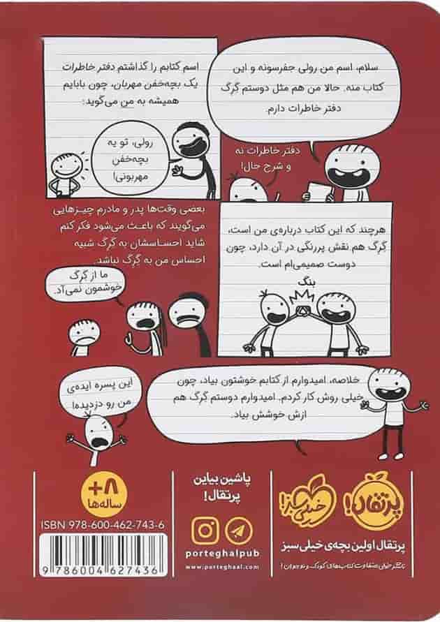کتاب دفتر خاطرات یک بچه خفن مهربان پشت جلد