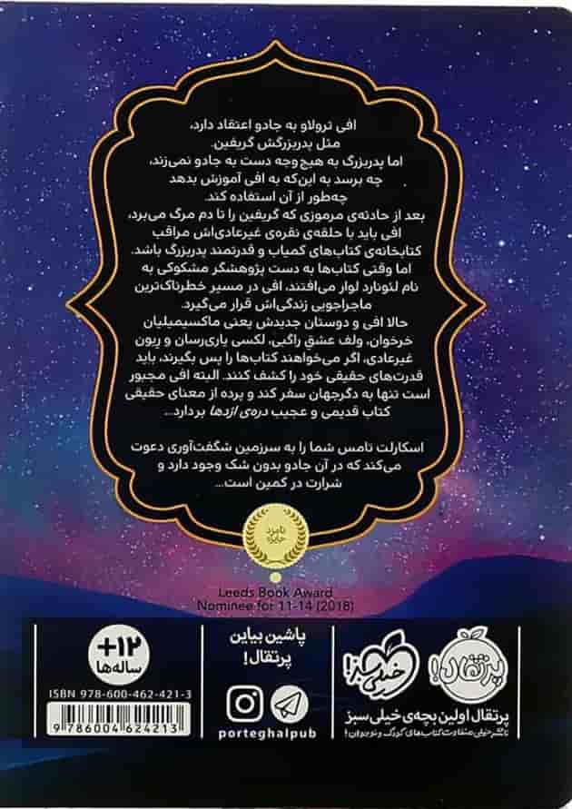 کتاب دره اژدها مجموعه پس از جهان لرزه پشت جلد