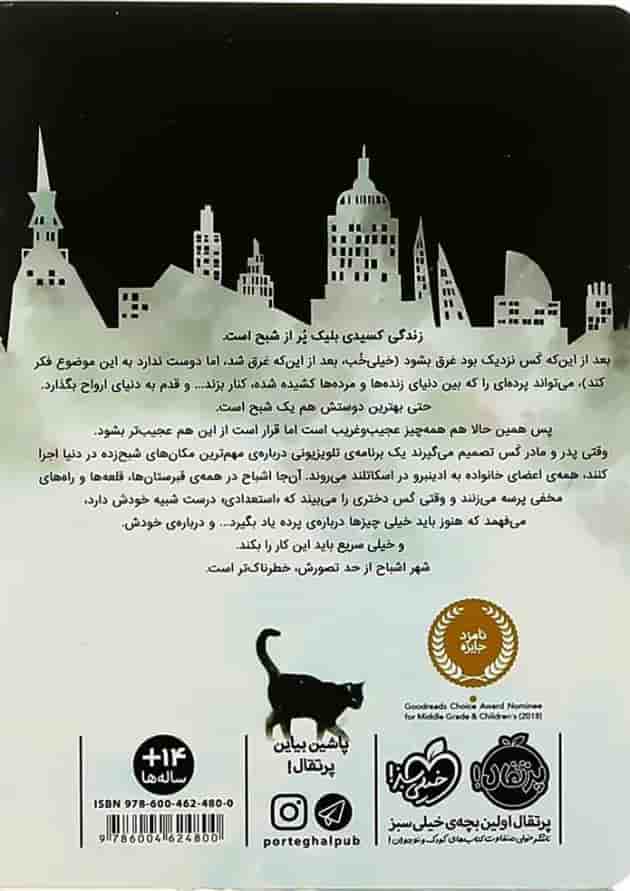 کتاب کلاغ سرخ پشت جلد