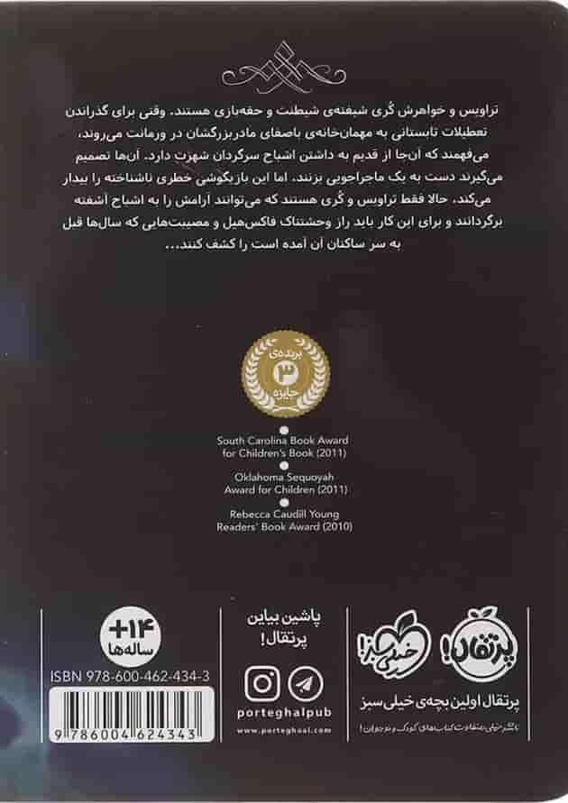 کتاب شبح شصت و هشتم پشت جلد