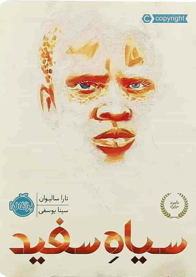 کتاب سیاه سفید جلد