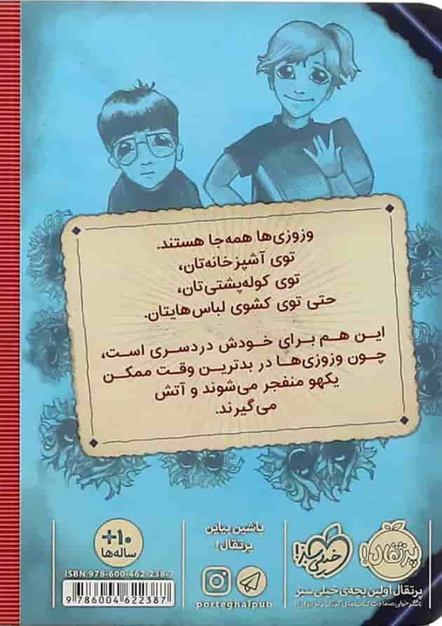 کتاب راهنمای موجودات جادویی مجموعه پیپ بارتلت جلد 1 پشت جلد