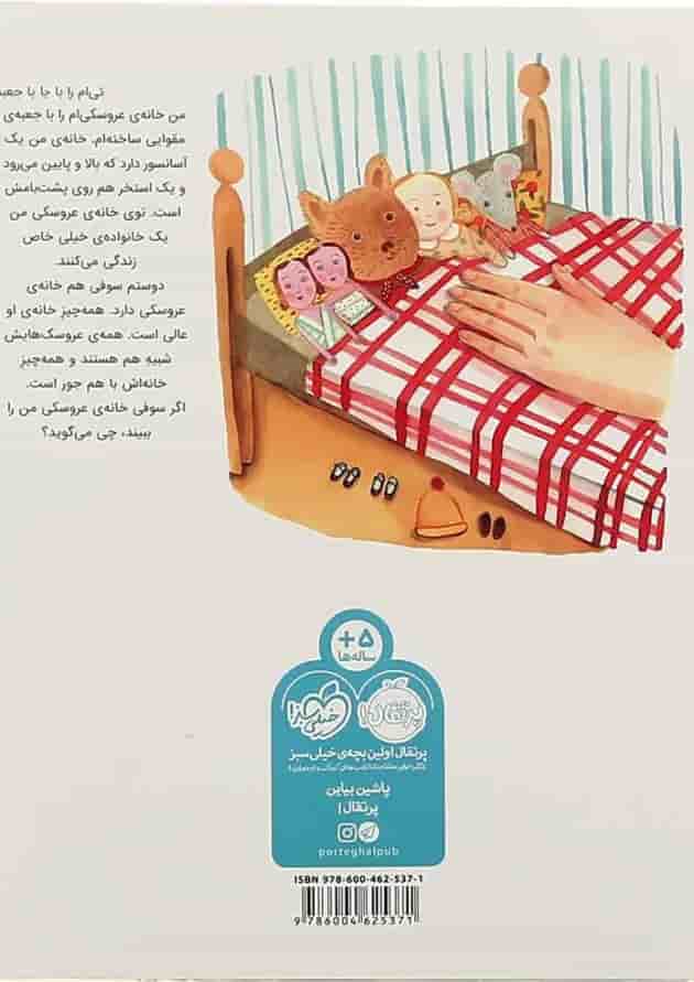 کتاب خانه عروسکی من پشت جلد