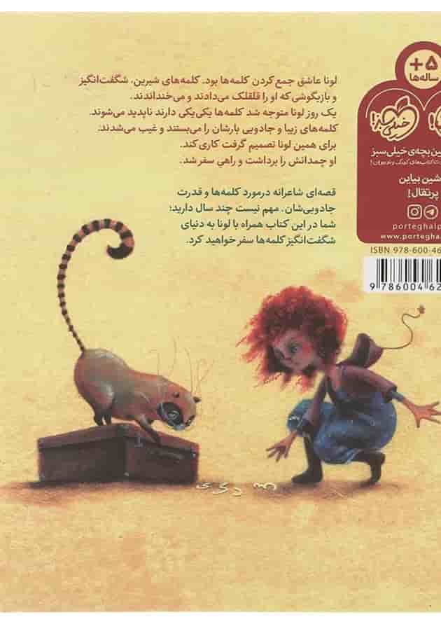 کتاب لونای کلمه جمع کن پشت جلد